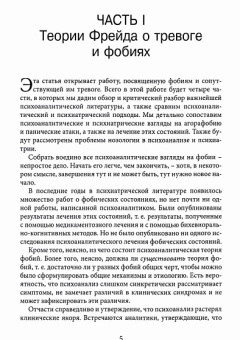 Книга «Психоаналитический взгляд на фобии» - автор Комптон Аллан, мягкий переплёт, кол-во страниц - 108, издательство «Институт общегуманитарных исследований»,  ISBN 978-5-88230-120-9, 2018 год