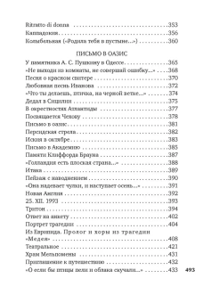 Книга «Урания. Пейзаж с наводнением» - автор Бродский Иосиф Александрович, твердый переплёт, кол-во страниц - 496, издательство «Азбука»,  серия «Азбука-поэзия», ISBN 978-5-389-20729-5, 2022 год