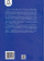 Книга «Мифологии» - автор Roland Barthes (Ролан Барт), твердый переплёт, кол-во страниц - 351, издательство «Академический проект»,  серия «Философские технологии», ISBN 978-5-8291-4153-0, 2023 год