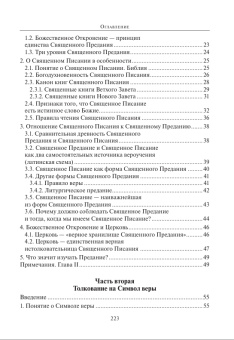 Книга «Катихизис. Введение в догматическое богословие. Курс лекций » - автор Олег Давыденков протоиерей, мягкий переплёт, кол-во страниц - 232, издательство «ПСТГУ»,  ISBN 978-5-7429-1193-7, 2022 год