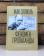 Книга «Феномен пропаганды» - автор Эллюль Жак, твердый переплёт, кол-во страниц - 410, издательство «Алетейя»,  серия «Gallicinium», ISBN 978-5-00165-578-7, 2023 год