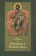 Книга «Введение в Новый Завет» - автор Каравидопулос Иоаннис, твердый переплёт, кол-во страниц - 368, издательство «ПСТГУ»,  ISBN 978-5-7429-1034-3,, 2022 год