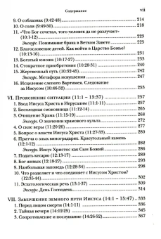 Книга «Евангелие от Марка. Богословско-экзегетический комментарий» - автор Ианнуарий (Ивлиев) архимандрит, твердый переплёт, кол-во страниц - 423, издательство «ББИ»,  серия «Современная библеистика», ISBN 978-5-89647-360-2, 2019 год