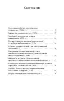 Книга «Навязчивость, паранойя и перверсия» - автор Фрейд Зигмунд, мягкий переплёт, кол-во страниц - 320, издательство «Азбука»,  серия «Азбука-классика (pocket-book)», ISBN 978-5-389-10308-5, 2023 год