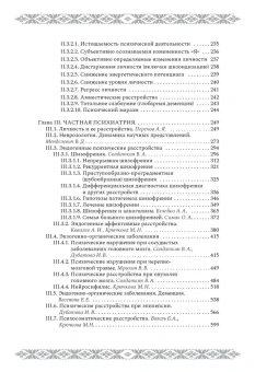 Книга «Психиатрия и психосоматика. Учебник для последипломного образования» -  твердый переплёт, кол-во страниц - 992, издательство «Городец»,  ISBN 978-5-907483-70-5, 2022 год