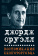 Книга «Воспоминания книготорговца. Эссе, рассказы» - автор Оруэлл Джордж, мягкий переплёт, кол-во страниц - 114, издательство «Симпозиум»,  ISBN 978-5-89091-571-9, 2023 год