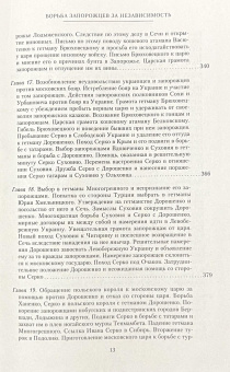 Книга «История запорожских казаков в 3-х томах. Том 2. Борьба запорожцев за независимость. 1471-1686» - автор Яворницкий Дмитрий Иванович, твердый переплёт, кол-во страниц - 560, издательство «Центрполиграф»,  серия «Всемирная история», ISBN 978-5-227-06624-4, 2018 год