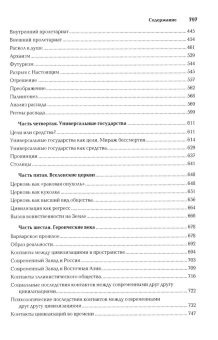 Книга «Постижение истории» - автор Тойнби Арнольд Джозеф, твердый переплёт, кол-во страниц - 798, издательство «Академический проект»,  серия «Философские технологии», ISBN 978-5-8291-4126-4, 2023 год