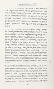 Книга «История запорожских казаков в 3-х томах. Том 2. Борьба запорожцев за независимость. 1471-1686» - автор Яворницкий Дмитрий Иванович, твердый переплёт, кол-во страниц - 560, издательство «Центрполиграф»,  серия «Всемирная история», ISBN 978-5-227-06624-4, 2018 год