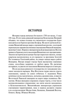 Книга «Стамбул: путеводитель» -  мягкий переплёт, кол-во страниц - 64, издательство «Проспект»,  ISBN 978-5-392-40256-4, 2024 год