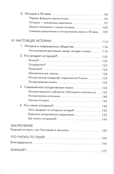 Книга «История, или Прошлое в настоящем» - автор Курилла Иван Иванович , интегральный переплёт, кол-во страниц - 168, издательство «Европейский университет в Санкт-Петербурге»,  серия «Азбука понятий», ISBN 978-5-94380-252-2, 2017 год