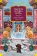 Книга «Тысяча и одна ночь. Книга 1. Ночи 1-270» -  твердый переплёт, кол-во страниц - 1184, издательство «Иностранка»,  серия «Иностранная литература. Большие книги», ISBN 978-5-389-17322-4, 2023 год