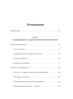 Книга «Эго и архетип. Сознание и бессознательное в мифе, религии и культуре » - автор Эдингер Эдвард Ф., твердый переплёт, кол-во страниц - 448, издательство «МИФ»,  серия «Сознание и архетипы», ISBN 978-5-00214-635-2, 2024 год