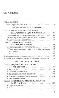 Книга «Философия математики» - автор Шапиро Стюарт, твердый переплёт, кол-во страниц - 512, издательство «Канон+»,  серия «Библиотека аналитической философии», ISBN 978-5-88373-733-5, 2022 год