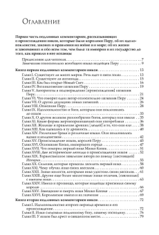 Книга «История государства инков» - автор Де Ла Вега Инка Гарсиласо, твердый переплёт, кол-во страниц - 788, издательство «Альма-Матер»,  серия «Эпохи. Средние века. Тексты», ISBN 978-5-98426-222-4 , 2023 год