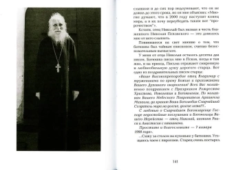 Книга «Старец протоиерей Николай Гурьянов. Жизнеописание. Воспоминания. Письма» - автор Ильюнина Людмила Александровна, твердый переплёт, кол-во страниц - 352, издательство «Синопсис»,  ISBN 978-5-6043595-5-6, 2020 год