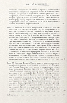 Книга «История запорожских казаков в 3-х томах. Том 3. Военные походы запорожцев. 1686-1734» - автор Яворницкий Дмитрий Иванович, твердый переплёт, кол-во страниц - 560, издательство «Центрполиграф»,  серия «Всемирная история», ISBN  978-5-227-06628-2, 2017 год