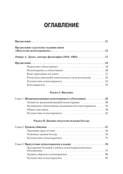 Книга «Искусство психотерапевта» - автор Бьюдженталь Джеймс, твердый переплёт, кол-во страниц - 368, издательство «Питер»,  серия «Мастера психологии», ISBN 978-5-4461-2298-1, 2022 год