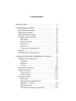 Книга «Эрос. Между любовью и сексуальностью» - автор Эпштейн Михаил Наумович, твердый переплёт, кол-во страниц - 272, издательство «Рипол-Классик»,  серия «Философия жизни», ISBN 978-5-386-13892-9, 2021 год