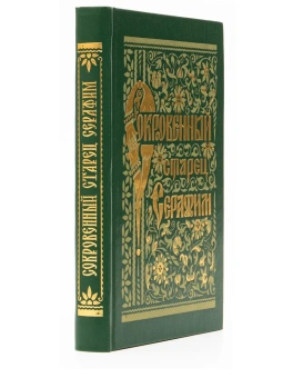 Книга «Сокровенный старец Серафим» - автор Серафим Саровский преподобный , твердый переплёт, кол-во страниц - 384, издательство «Правило веры»,  ISBN 978-5-94759-125-5, 2022 год