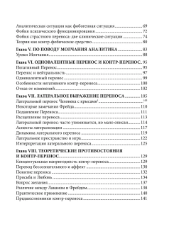 Книга «Контр-перенос в кадре и в отклонениях» - автор Дени Поль, твердый переплёт, кол-во страниц - 176, издательство «Институт общегуманитарных исследований»,  ISBN 978-5-88230-364-7, 2020 год