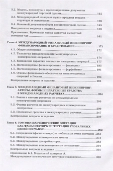 Книга «Основы международной логистики» - автор Черенков Виталий Иванович, твердый переплёт, кол-во страниц - 488, издательство «СПбГУ»,  ISBN 978-5-288-05675-8,  год