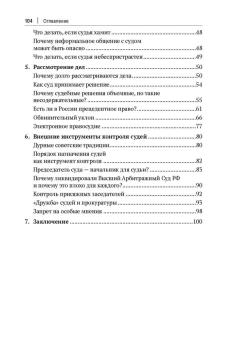 Книга «Психология суда. Чему не учат студентов» - автор Нестеренко Дмитрий Евгеньевич, твердый переплёт, кол-во страниц - 104, издательство «Проспект»,  ISBN 978-5-392-38277-4, 2024 год