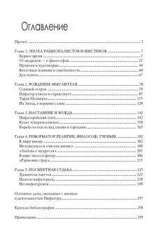 Книга «Пифагор» - автор Суриков Игорь Евгеньевич, твердый переплёт, кол-во страниц - 271, издательство «Академический проект»,  серия «Всеобщая история: портреты Античности», ISBN 978-5-8291-3887-5, 2023 год