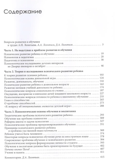 Книга «Психологические основы развития ребенка и обучения» - автор Леонтьев Алексей Николаевич, твердый переплёт, кол-во страниц - 423, издательство «Смысл»,  серия «Живая классика», ISBN 978-5-89357-389-3, 2019 год