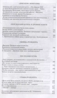 Книга «Яков Блюмкин. Ошибка резидента» - автор Матонин Евгений Витальевич, твердый переплёт, кол-во страниц - 448, издательство «Молодая гвардия»,  серия «Жизнь замечательных людей (ЖЗЛ)», ISBN 978-5-235-03863-9 , 2019 год