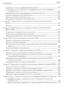 Книга «Теория поля в социальных науках» - автор Левин Курт, твердый переплёт, кол-во страниц - 343, издательство «Академический проект»,  серия «Психологические технологии», ISBN 978-5-8291-4174-5, 2023 год