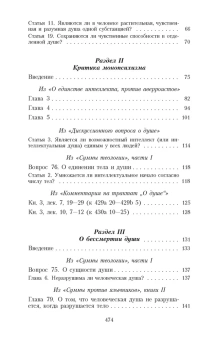 Книга «Учение о душе» - автор Фома Аквинский, мягкий переплёт, кол-во страниц - 480, издательство «Азбука»,  серия «Азбука-классика (pocket-book)», ISBN 978-5-389-14760-7, 2022 год