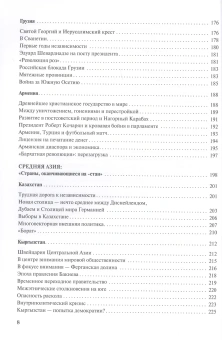 Книга «Падение СССР. Что стало с бывшими союзными республиками» - автор Кунце Томас, Фогель Томас, твердый переплёт, кол-во страниц - 288, издательство «Кучково поле»,  ISBN 978-5-907171-21-3, 2020 год