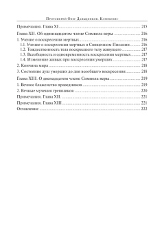 Книга «Катихизис. Введение в догматическое богословие. Курс лекций » - автор Олег Давыденков протоиерей, мягкий переплёт, кол-во страниц - 232, издательство «ПСТГУ»,  ISBN 978-5-7429-1193-7, 2022 год