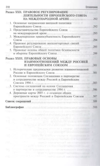 Книга «Право Европейского Союза. Учебник для бакалавров» - автор Кашкин Сергей Юрьевич, твердый переплёт, кол-во страниц - 320, издательство «Проспект»,  ISBN 978-5-392-12161-8, 2015 год