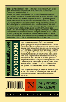 Книга «Преступление и наказание» - автор Достоевский Федор Михайлович, твердый переплёт, кол-во страниц - 672, издательство «АСТ»,  серия «Эксклюзивная классика», ISBN 978-5-17-120419-8, 2020 год