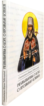 Книга «Размышление о Боге для пользы правоверных. О Промысле Божием» - автор Иоанн Максимович (Тобольский) cвятитель , твердый переплёт, кол-во страниц - 192, издательство «Русская неделя»,  ISBN 978-5-85383-805-5, 2020 год