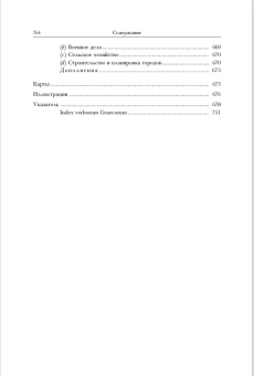 Книга «Эллинистический мир. Том 7. Часть 1» -  твердый переплёт, кол-во страниц - 766, издательство «Ладомир»,  серия «Кембриджская история древнего мира», ISBN 978-5-86218-645-1, 2023 год