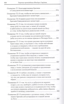 Книга «Творения. В 3-х томах. Том 1» - автор Феодор Студит преподобный, твердый переплёт, кол-во страниц - 845, издательство «Сибирская благозвонница»,  серия «Полное собрание творений святых отцов Церкви», ISBN 978-5-00127-335-6, 2022 год