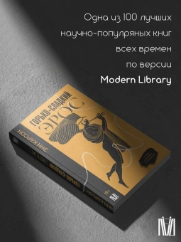 Книга «Горько-сладкий эрос» - автор Карсон Энн, мягкий переплёт, кол-во страниц - 256, издательство «АСТ»,  серия «Слово современной философии», ISBN 978-5-17-154600-7, 2024 год