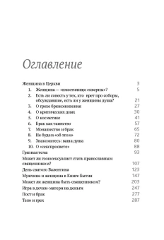 Книга «Женские вопросы к Церкви» - автор Кураев Андрей Вячеславович, мягкий переплёт, кол-во страниц - 304, издательство «Проспект»,  ISBN 978-5-9988-1277-4, 2021 год