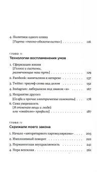 Книга «Тирания Я: конец общего мира» - автор Саден Эрик, мягкий переплёт, кол-во страниц - 336, издательство «Ивана Лимбаха ИД»,  ISBN 978-5-89059-509-6, 2023 год