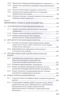 Книга «Экономика народонаселения. Учебник» - автор Ионцев В. А. профессор, твердый переплёт, кол-во страниц - 672, издательство «Проспект»,  ISBN 978-5-392-20602-5, 2022 год