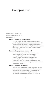 Книга «Риск: очень краткое введение» - автор Фишхофф Барух, Кадвани Джон, мягкий переплёт, кол-во страниц - 240, издательство «Дело»,  серия «Очень краткое введение», ISBN 978-5-85006-260-6, 2021 год