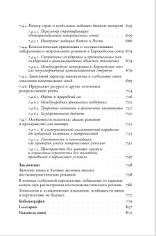 Книга «Посткоммунистические режимы. Концептуальная структура. В 2-х томах. Том 2 » - автор Мадьяр Балинт, Мадлович Балинт, твердый переплёт, кол-во страниц - 888, издательство «Новое литературное обозрение»,  серия «Библиотека журнала "Неприкосновенный запас"», ISBN 978-5-4448-1738-4, 2022 год