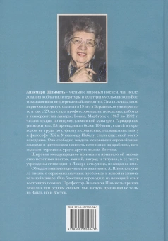 Книга «Мир исламского мистицизма » - автор Шиммель Аннемари, твердый переплёт, кол-во страниц - 536, издательство «Садра»,  ISBN 978-5-907552-04-3, 2023 год