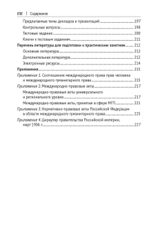 Книга «Международное гуманитарное право. Учебник» - автор Алешин Владимир Васильевич, Валеев Револь Миргалимович, Ястребова Алла Юрьевна , твердый переплёт, кол-во страниц - 232, издательство «Проспект»,  серия «Библиотека дипломата», ISBN 978-5-392-38195-1, 2023 год