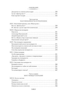 Книга «Этногенез и биосфера Земли. В поисках вымышленного царства» - автор Гумилев Лев Николаевич, твердый переплёт, кол-во страниц - 880, издательство «Азбука»,  серия «Non-Fiction. Большие книги», ISBN 978-5-389-23456-7, 2023 год