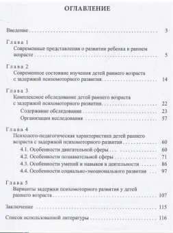 Книга «Дети раннего возраста с задержкой психомоторного развития. Монография» - автор  Зарин А; Яковлева М. Г., твердый переплёт, кол-во страниц - 124, издательство «РГПУ им. А. Герцена»,  ISBN  978-5-8064-3159-3, 2021 год