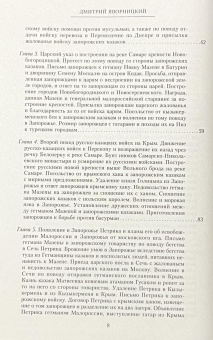 Книга «История запорожских казаков в 3-х томах. Том 3. Военные походы запорожцев. 1686-1734» - автор Яворницкий Дмитрий Иванович, твердый переплёт, кол-во страниц - 560, издательство «Центрполиграф»,  серия «Всемирная история», ISBN  978-5-227-06628-2, 2017 год